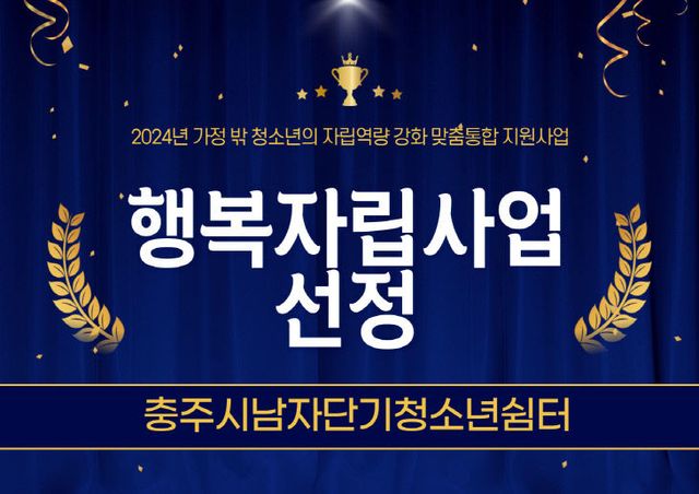 행복자립-수행기관-선정-001