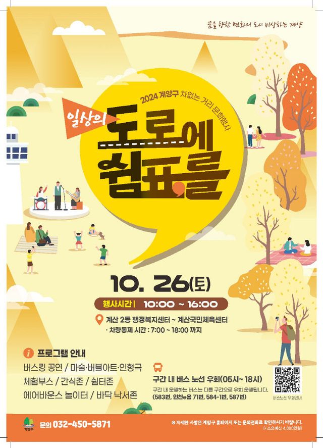 계양구, ‘차 없는 거리 문화행사’ 개최