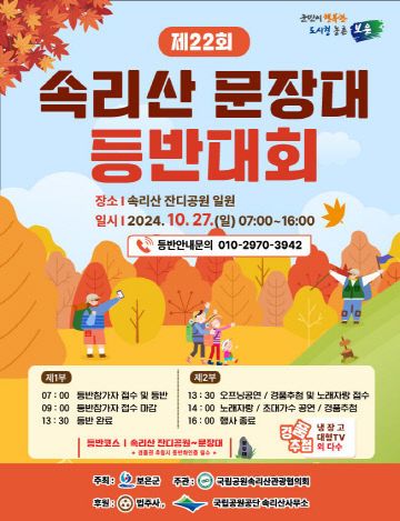 10.23. 보은군, 제22회 속리산 문장대 등반대회 개최 - 포스터