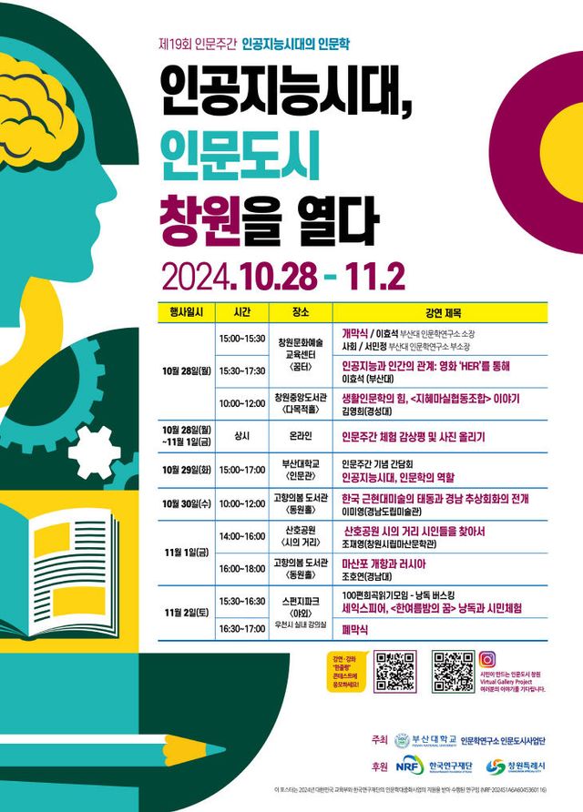 창원특례시, 제19회 인문주간 행사 개최