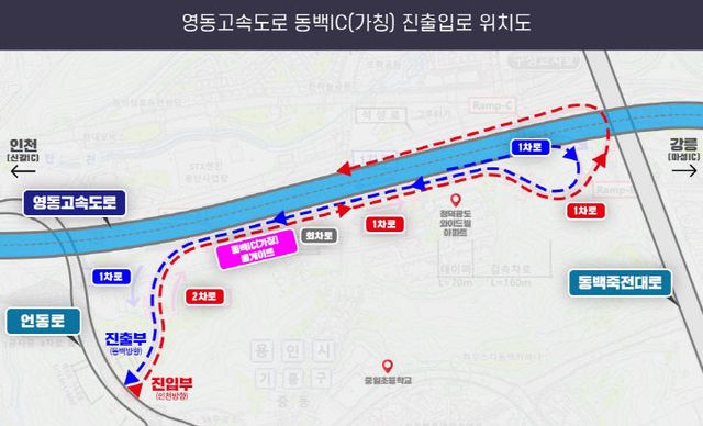 5. 영동고속도로 동백IC 진출입로 위치