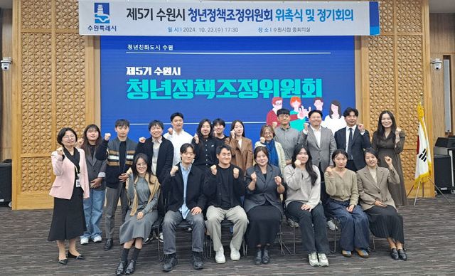 수원시, ‘청년정책조정위원회’ 위원 위촉