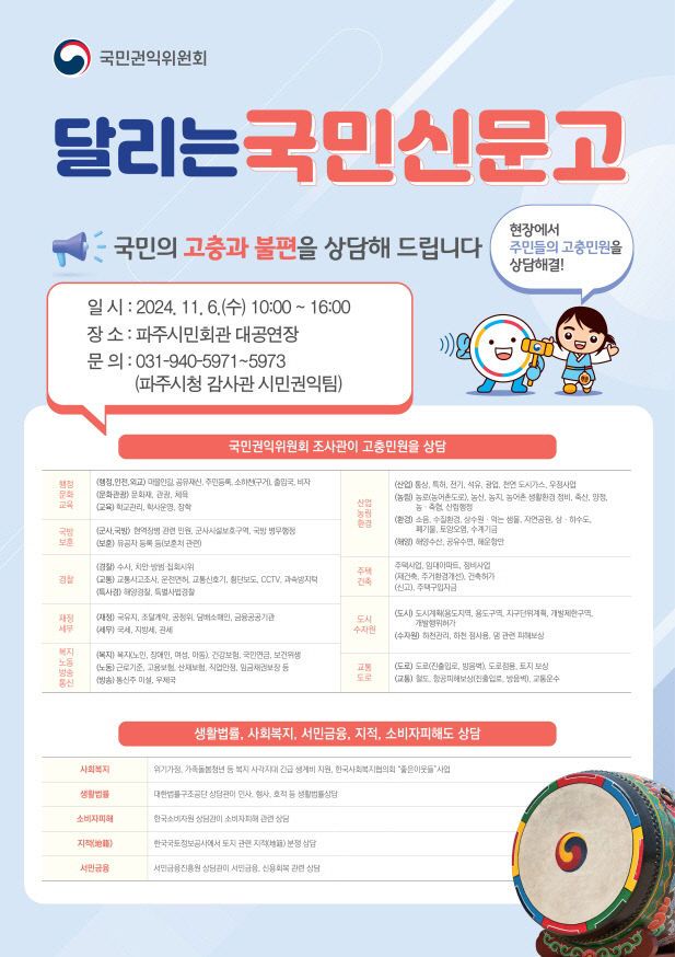 2. 파주시,‘달리는 국민신문고’운영으로 민원해결 나선다