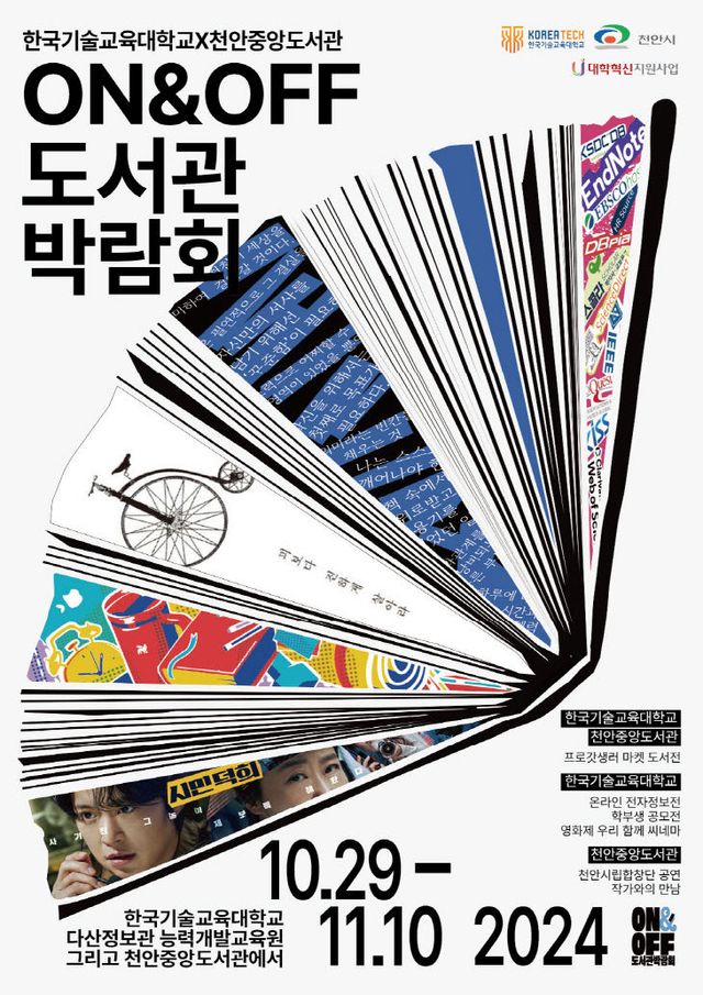 사본 -ONOFF 도서관 박람회 포스터