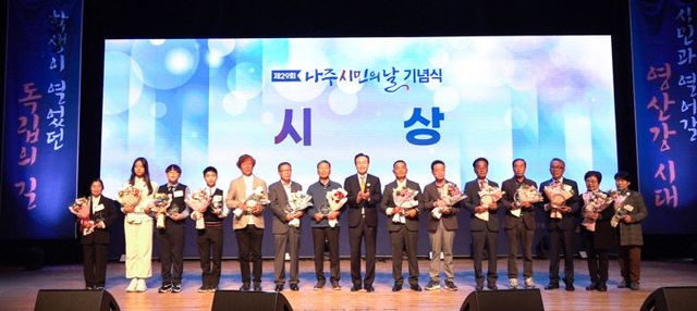 제29회 나주시민의 날 기념식, 유공 시민 시상식