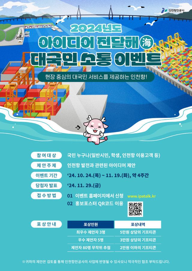 해 국민소통 행사 포스터