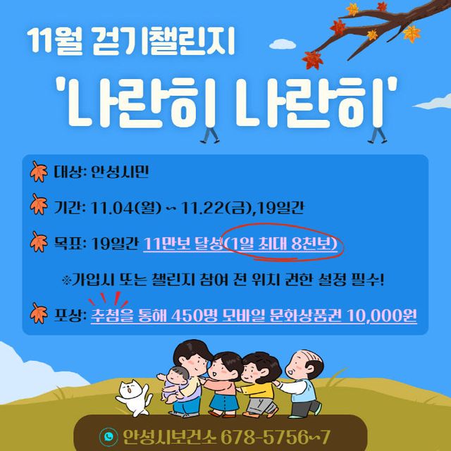 2.나란히 나란히 걷기챌린지