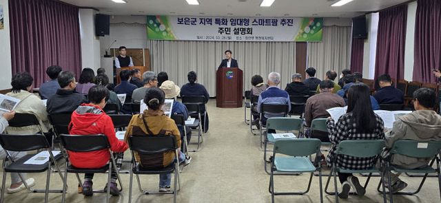 보은군 스마트팜 설명회