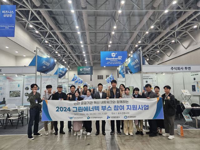 붙임 2024 그린에너텍 부스 참여 지원사업 사진