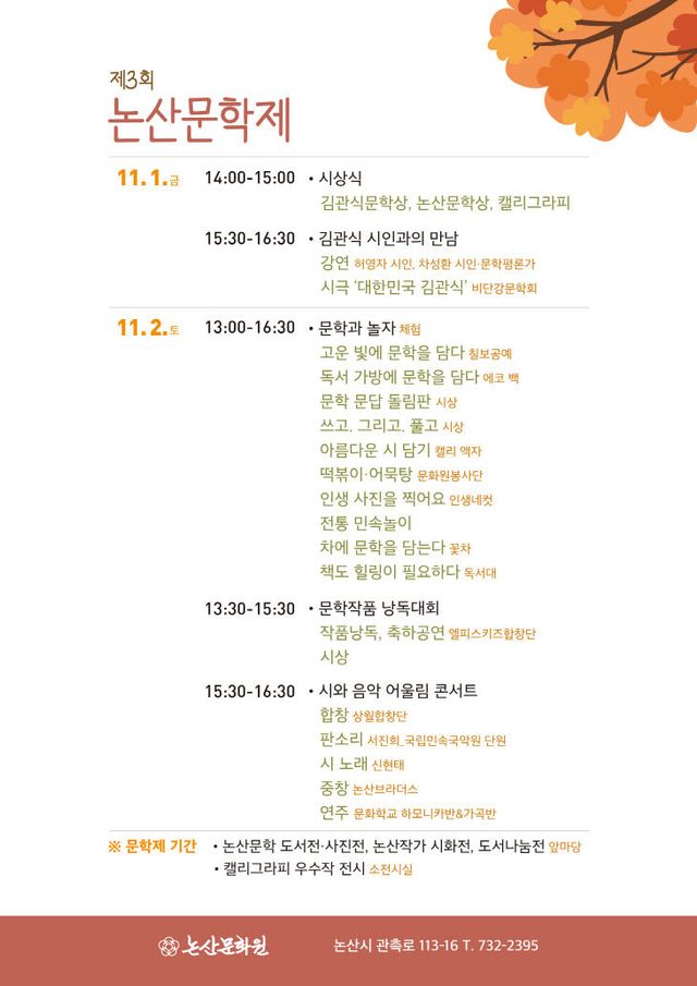 제3회 논산문학제 전단