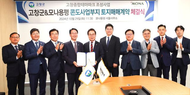 10-107 고창군-모나용평 콘도사업부지 토지매매계약 체결식2