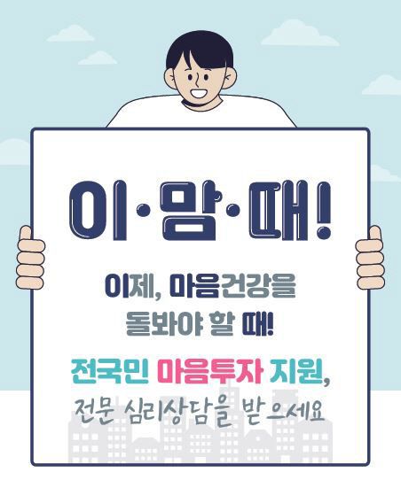 산청군 전국민 마음투자 지원사업 홍보