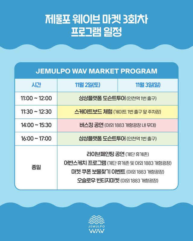 붙임2. 행사 스케줄표