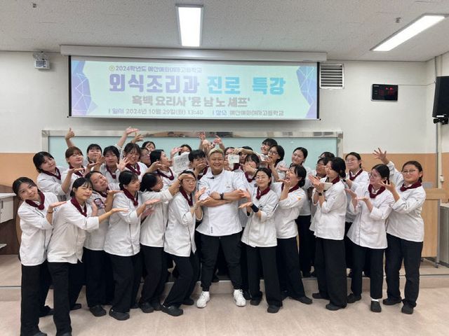 예산예화여자고, 흑백요리사 윤남노 셰프 진로특강 열어1