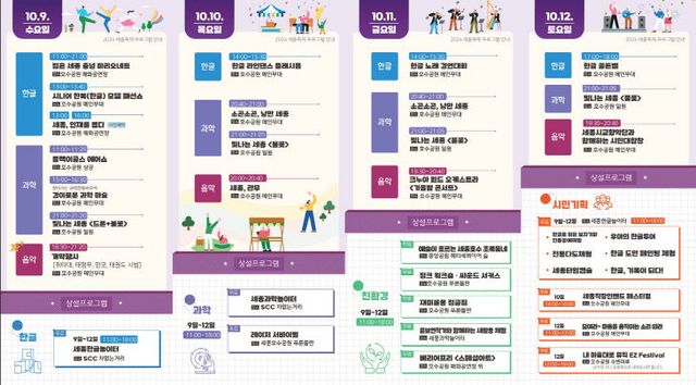 세종축제 날짜별 일정