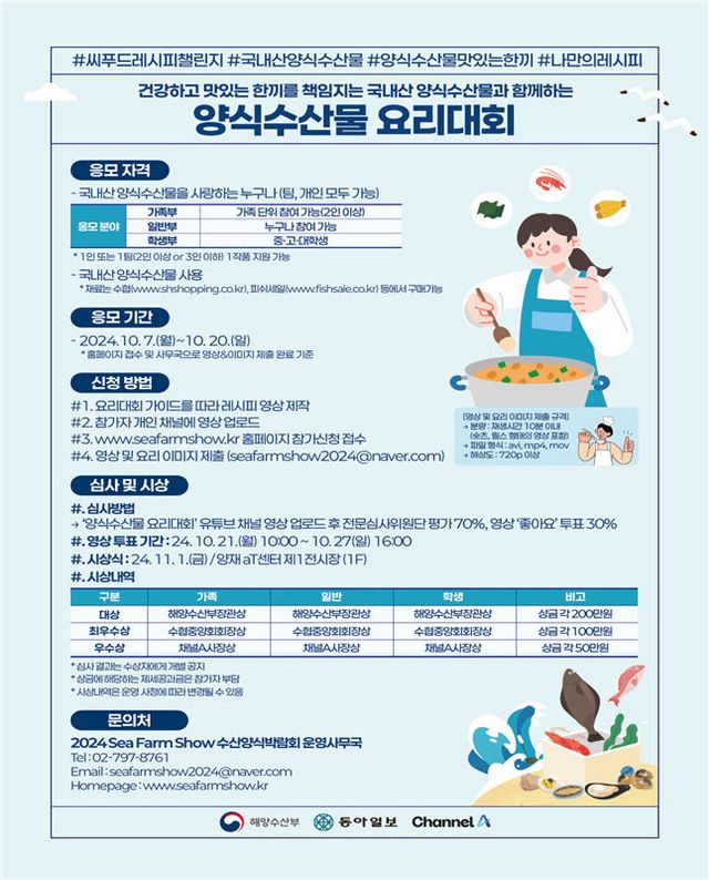 수산물 요리대회