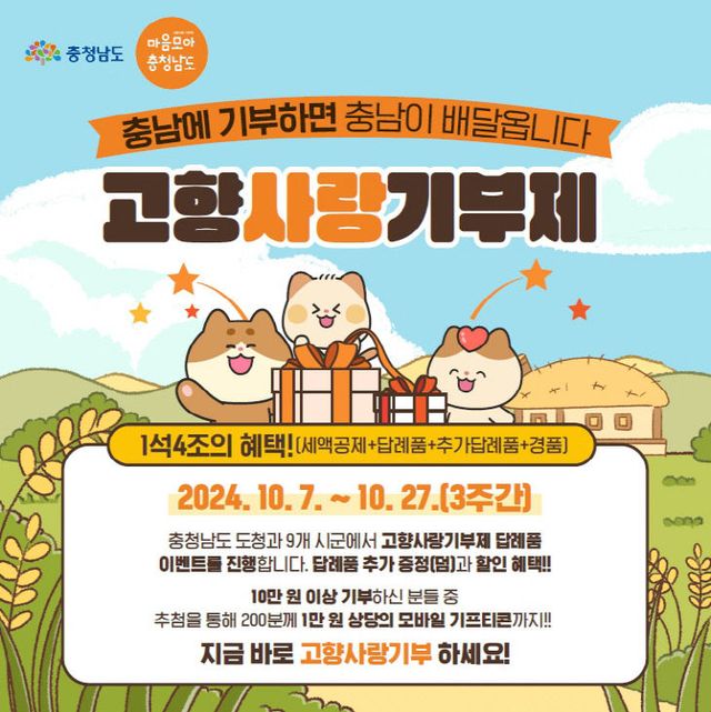 고향사랑기부제_덤앤덤_이벤트