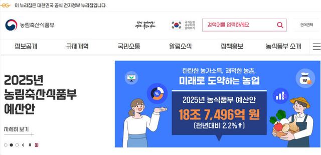 농림부 누리집