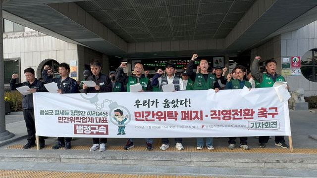 민주연합노조 기자회견