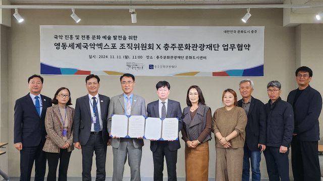 충주문화관광재단