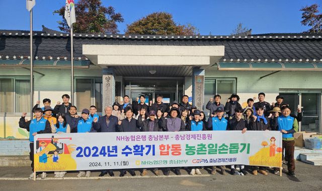 NH농협은행 충남본부, 충남경제진흥원과 함께하는 농촌일손돕기