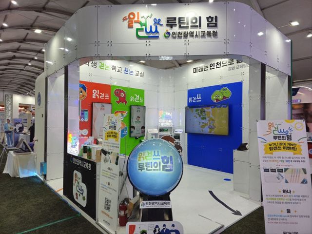 읽걷쓰 루틴의 힘’