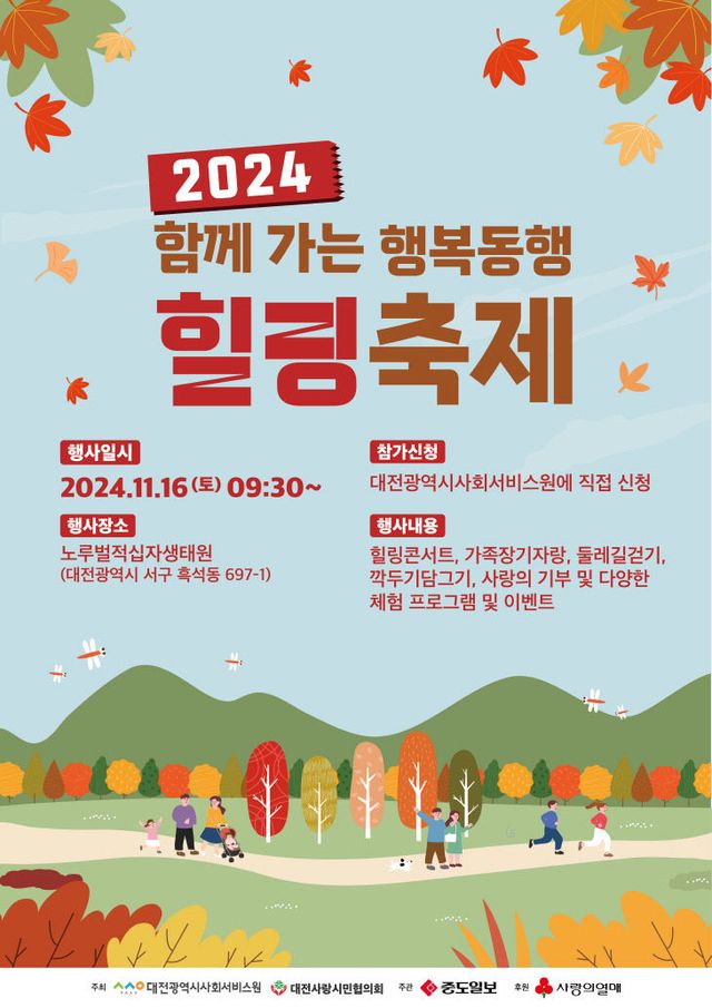 행복동행 힐링축제 포스터