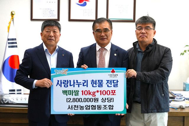 서천농협 280만원 상당 백미쌀 기탁