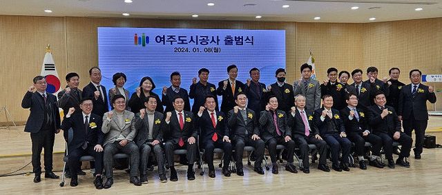 여주도시공사 출범식