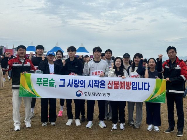 가을철 산불예방 캠페인