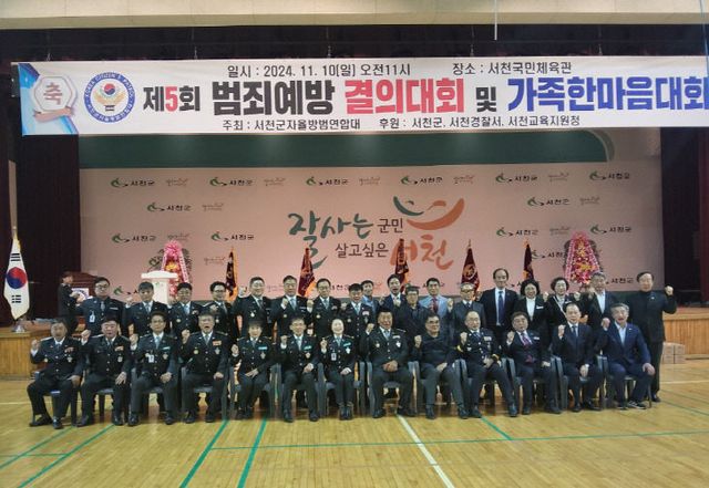 서천군자율방범대 한마음 대회