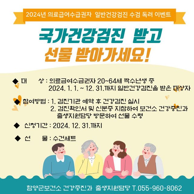 건강검진 독려 이벤트 홍보안