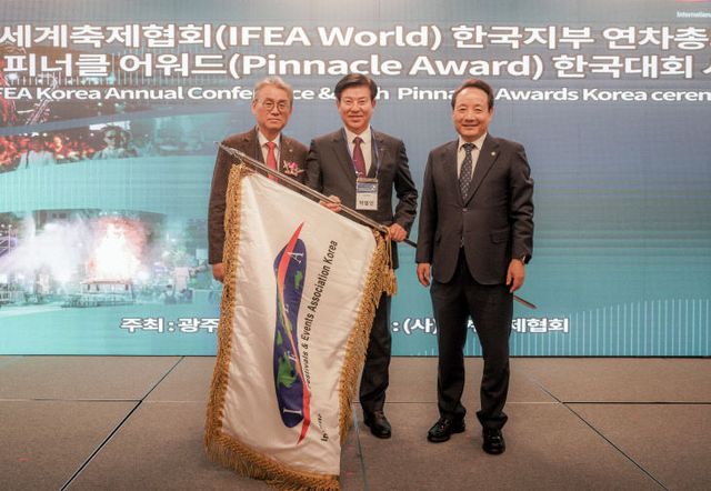 세계축제협회 한국지부 피너클어워드 한국대회 금산 개최