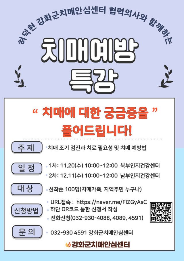 치매 가족교육 특강