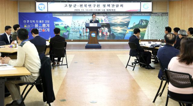 고창군-전북연구원, 정책간담회(2)