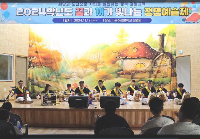 공주정명학교_2024 정명예술제 사진