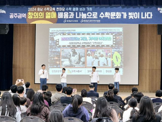2024 충남수학교육한마당 개최 사진