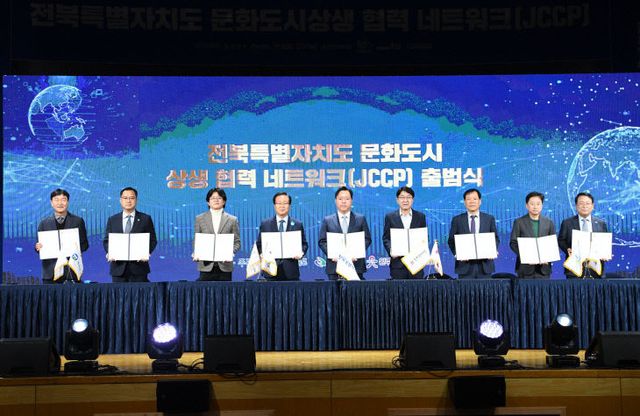 전북문화도시상생협력출범 (2) (1)