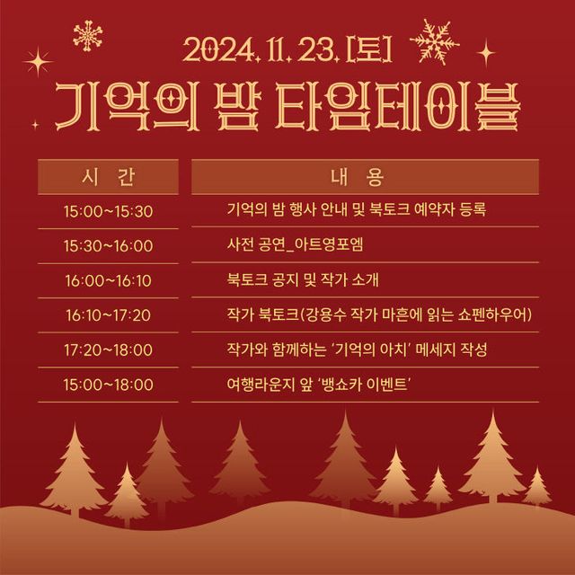 1. 독일마을 기억의 밤 개최2