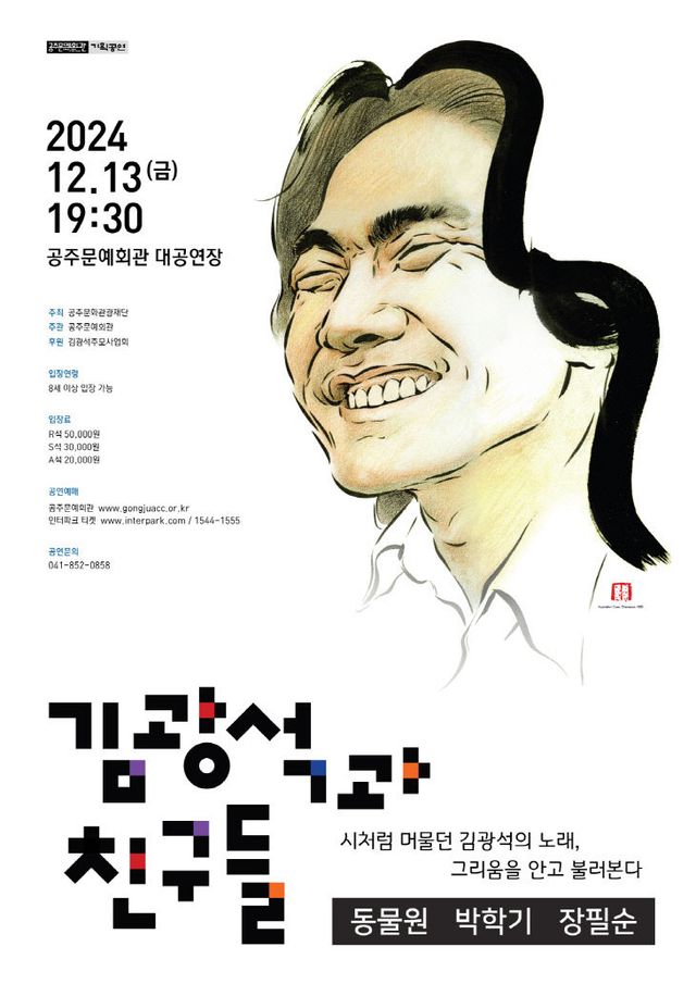 김광석과 친구들