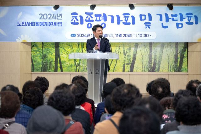 -2024 노인일자리 및 사회활동지원사업 평가회 개최2