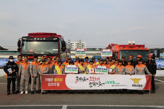 서천소방서가 펼친 소방안전문화 캠페인