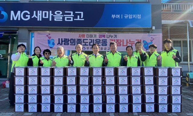 부여새마을금고김장행사_사진