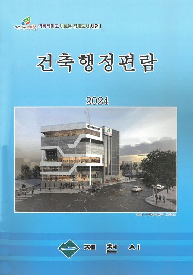 건축행정편람 표지