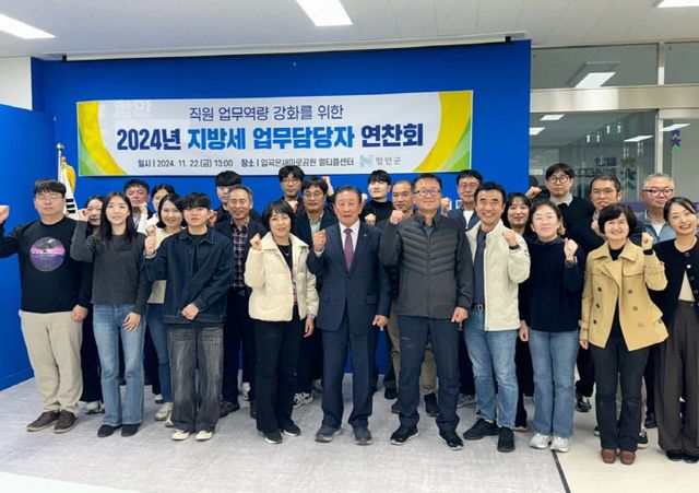 함안군, 2024년 지방세 업무담당자 연찬회 개최