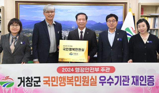 거창군 국민행복민원실 재인증 선정