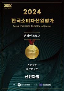 2024 KCIA 한국소비자산업평가 우수업체 선정