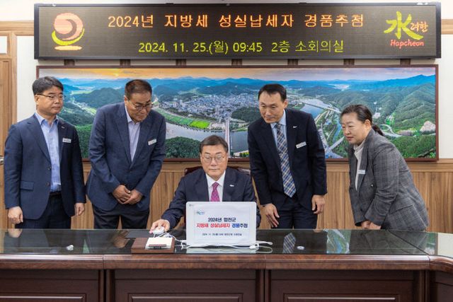 (합천군, 지방세 성실 납세자 경품 추첨