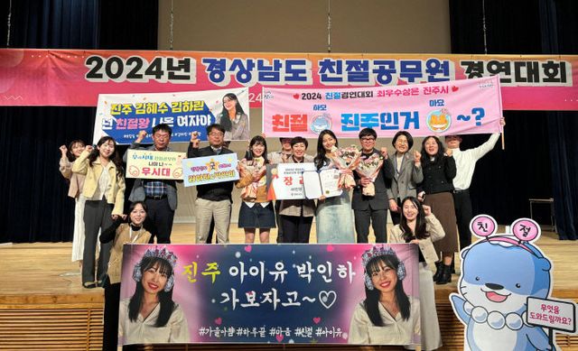 진주시, ‘2024년 경상남도 친절공무원 경연대회’ 장려 수상