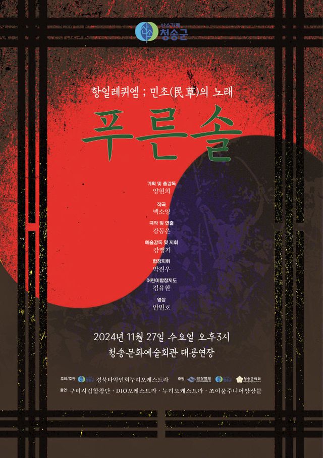 퀴엠 ‘푸른 솔’ 공연 개최)